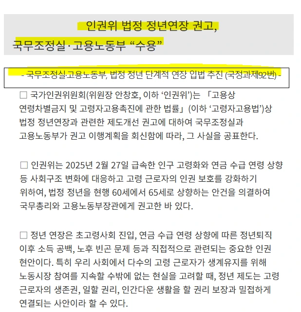 정년연장 권고.PNG