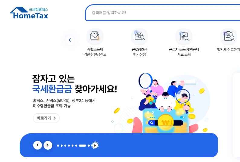 2026년 연말정산 환급금.PNG