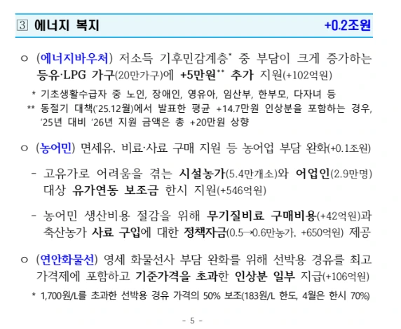 에너지 복지 지원금1.PNG