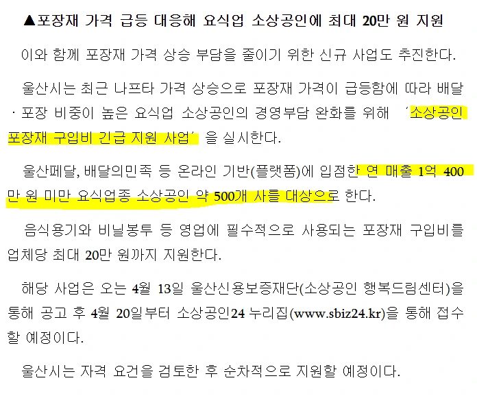 울산 포장재 지원.PNG