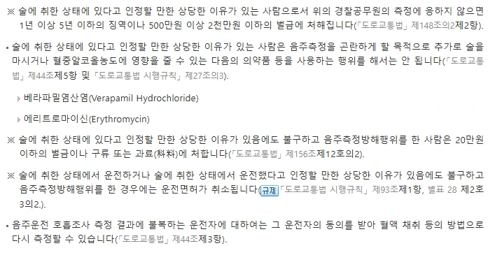 약물운전 처벌 규정.PNG