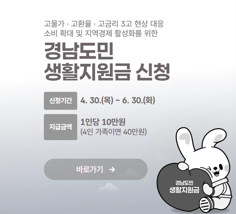 경남도민 생활지원금 비플 제로페이 신청방법 고객센터 홈페이지 바로가기 대상 금액 조회.PNG