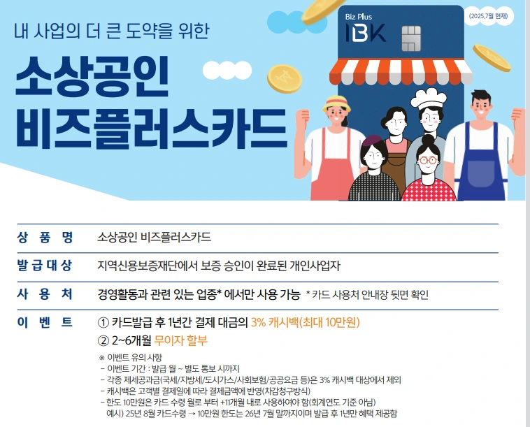 소상공인 비즈플러스 카드.PNG