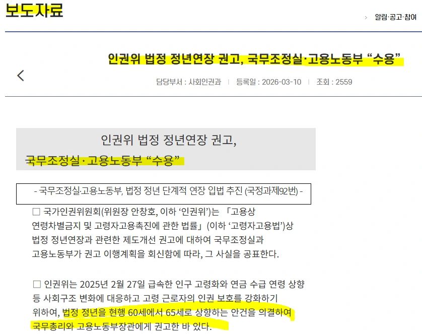 정년연장 65세 법안 내용.PNG