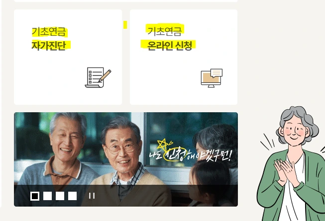기초연금 수급자격 확인.PNG