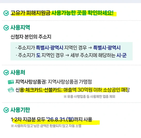 고유가 피해지원금 사용방법.PNG