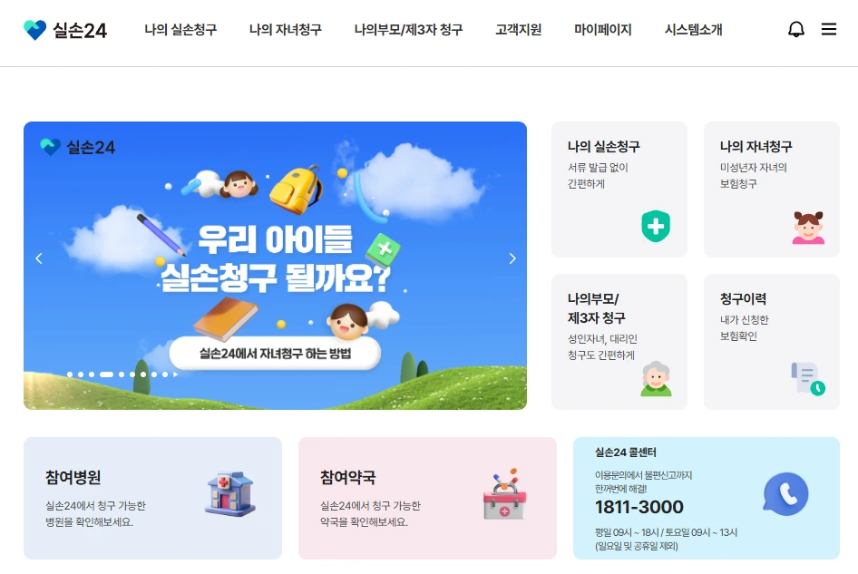 실손24 보험청구방법.PNG