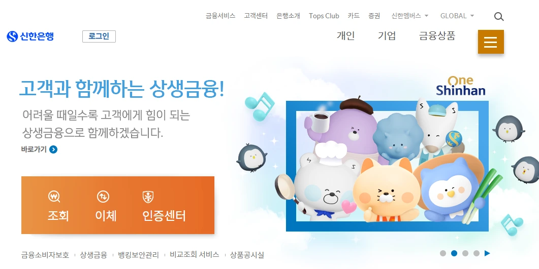 신한은행 고유가 피해지원금 신청 방법.PNG