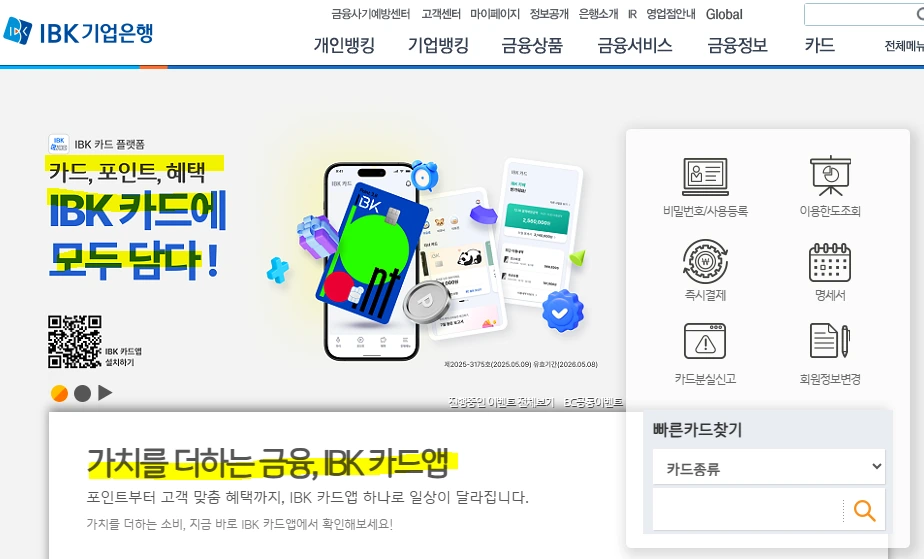 기업은행 고유가 피해지원금 신청 방법.PNG