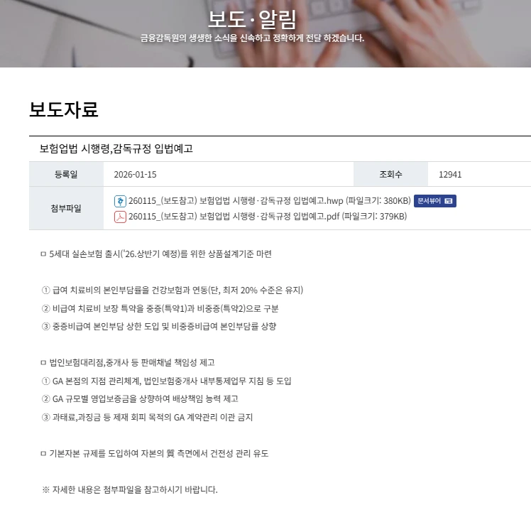 5세대 실손보험 출시.PNG