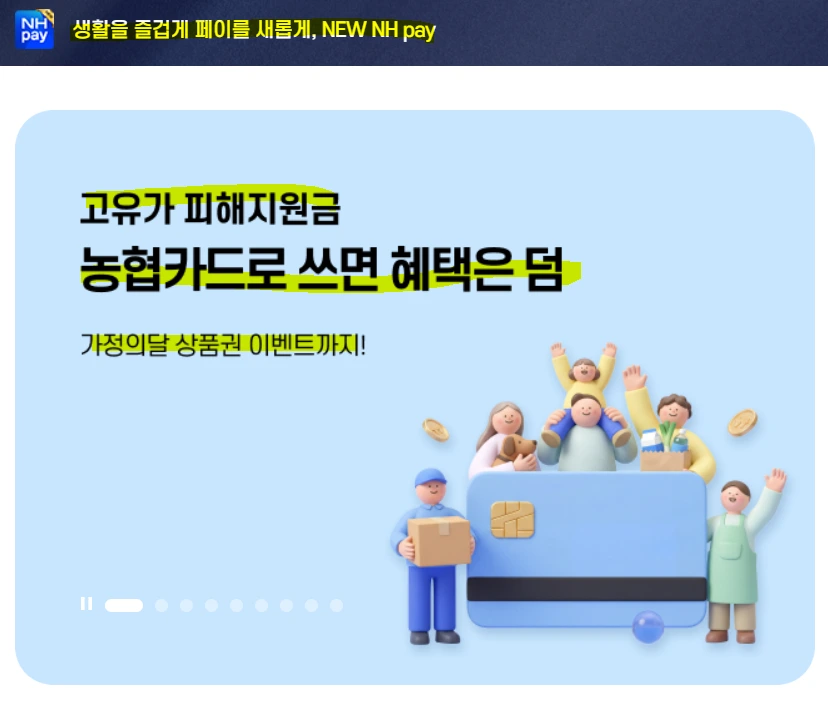 농협카드 고유가 피해지원금 신청 방법 알아보기.PNG