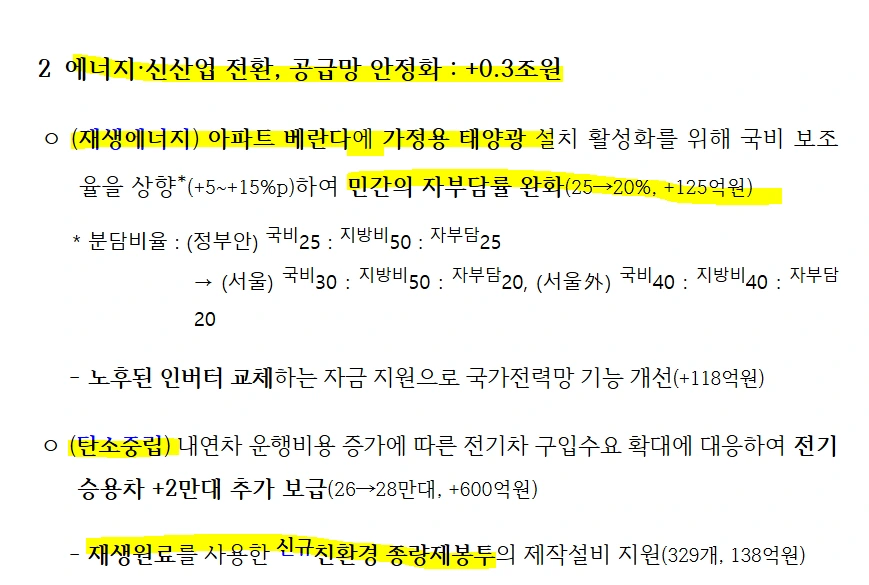 재생에너지 태양광.PNG