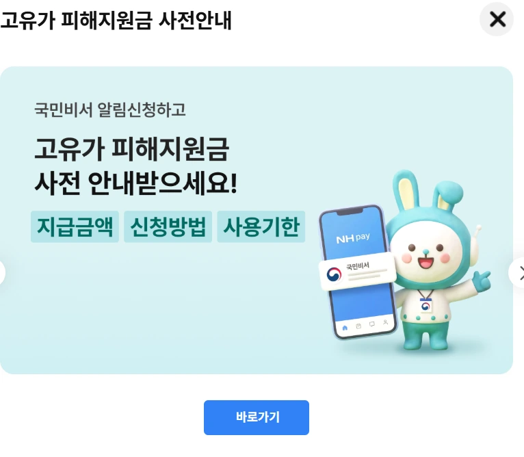 NH농협카드 고유가 피해지원금 신청방법 고객센터 홈페이지 사용처 기간 금액 조회 방법.PNG