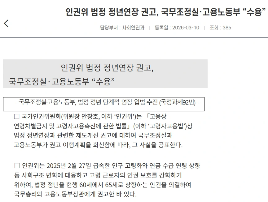 공무원 정년연장.PNG