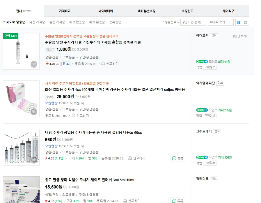 주사기 파는곳.PNG