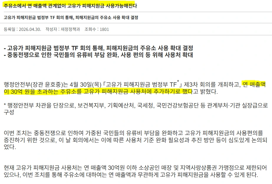 고유가 피해지원금 사용처 주유소 사용지역 사용가능매장