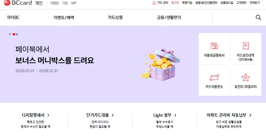 BC 카드 고유가 피해지원금 홈페이지 바로가기.PNG