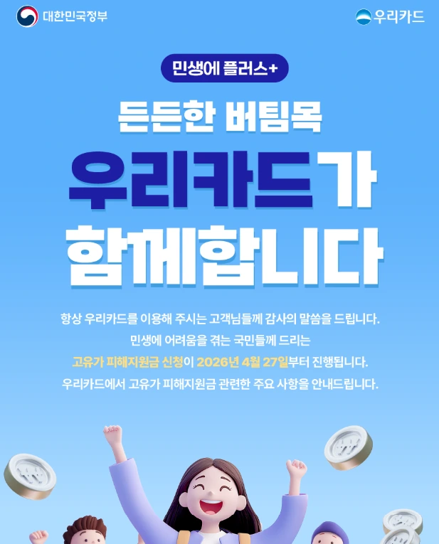 우리카드 고유가 피해지원금 신청 방법.PNG