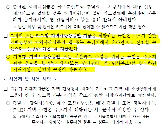 고유가 피해지원금 신청 내용.PNG