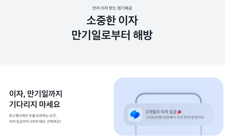 토스뱅크 예금.PNG