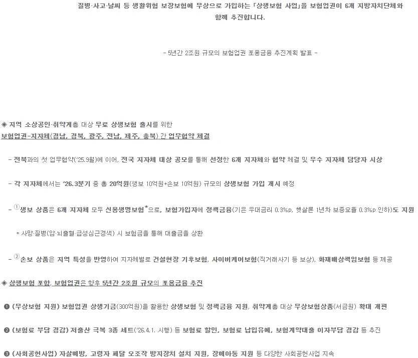 소상공인 무상보험 상생보험.PNG