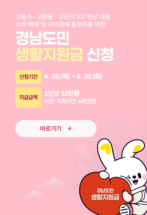 농협 경남도민 민생지원금 신청방법.PNG