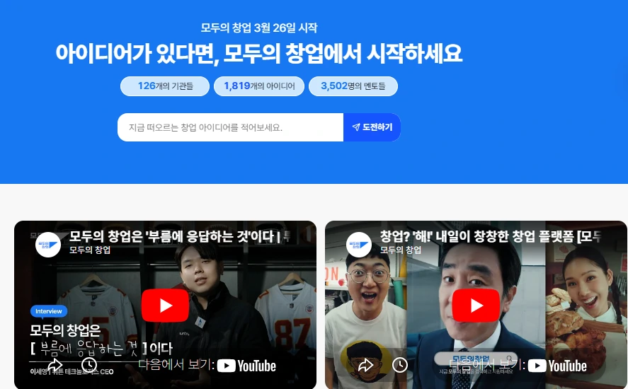 모두의 창업 지원 신청 방법.PNG