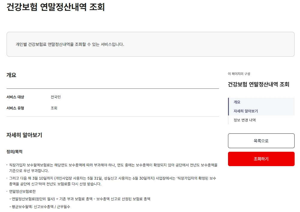 건강보험 연말정산.PNG