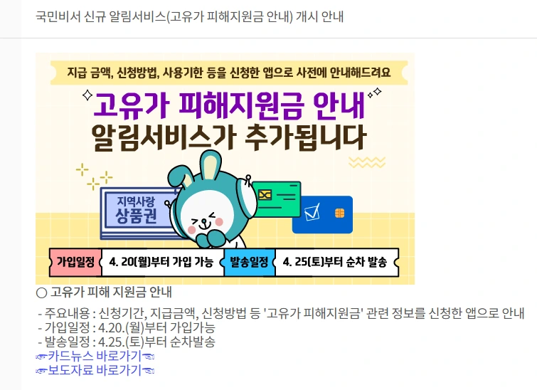 고유가 피해지원금 신청방법, 신청일 지급일 지급금액 대상 국민비서 알림서비스 무료 가입 방법.PNG