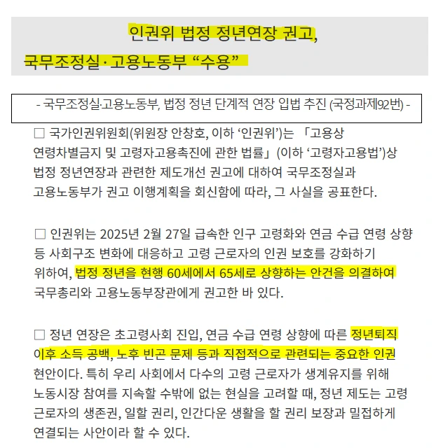 정년연장 65세.PNG