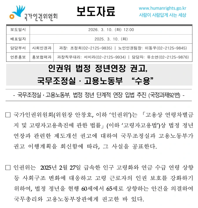 공무원 정년연장 내용.PNG
