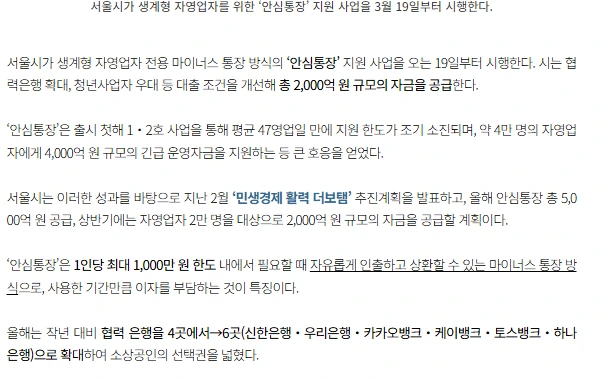 소상공인 안심통장.PNG