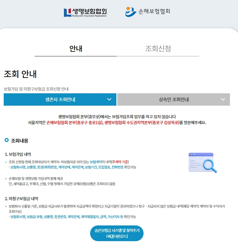 보험 조회 사이트.PNG