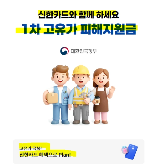 신한카드 고유가 피해지원금 신청.PNG
