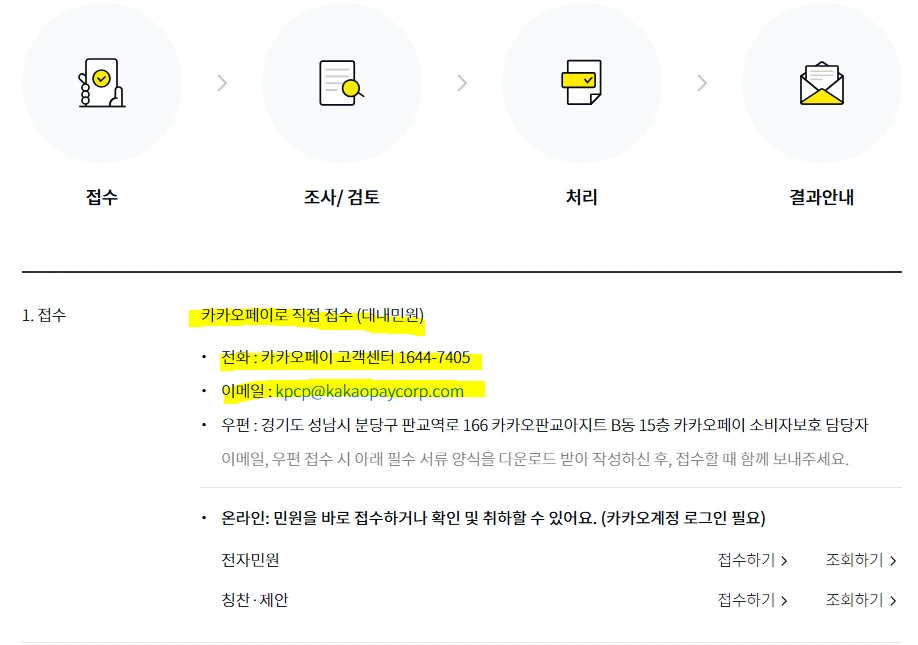 카카오페이 고객센터 전화번화.PNG
