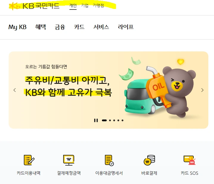 kb국민카드 고유가 피해지원금.PNG