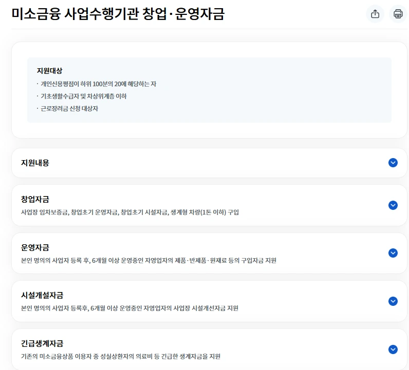 미소금융 신청방법1.PNG