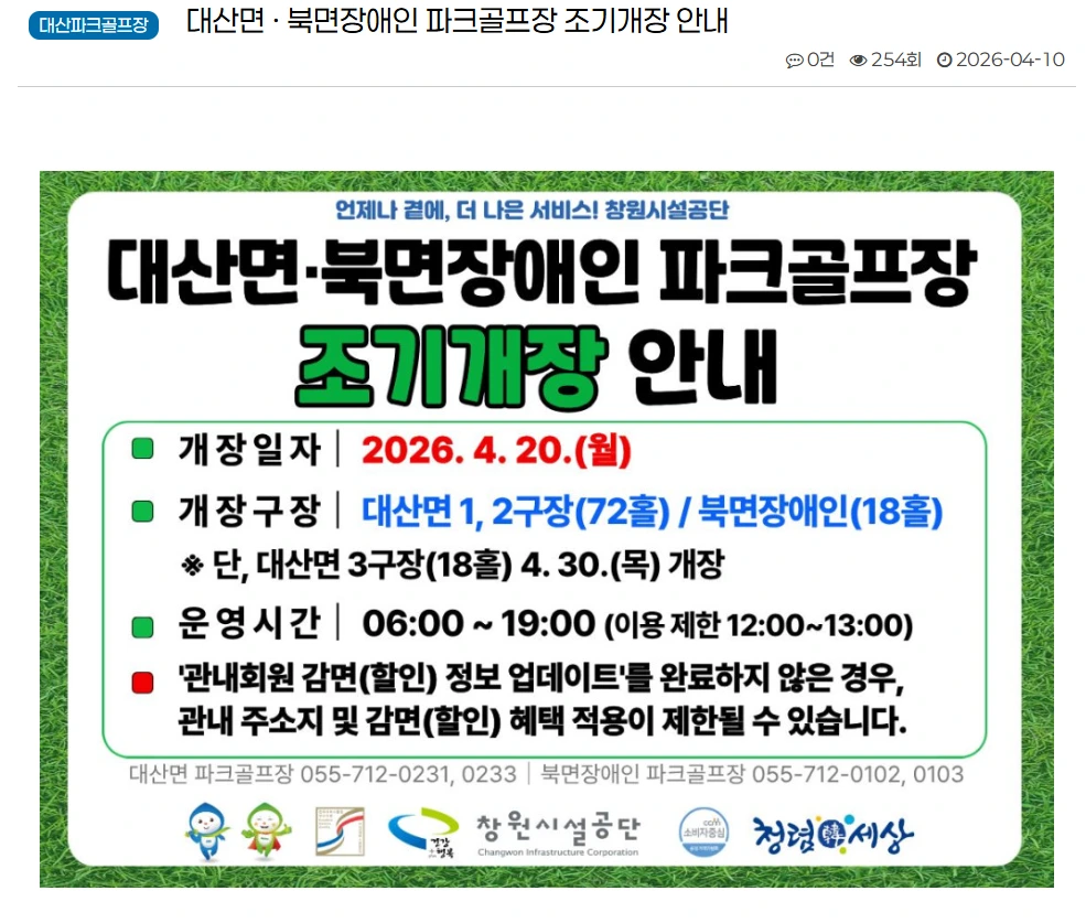 파크골프 예약방법, 창원 대산파크골프장 112홀 이용법, 스크린파크골프장 가격 비용.PNG