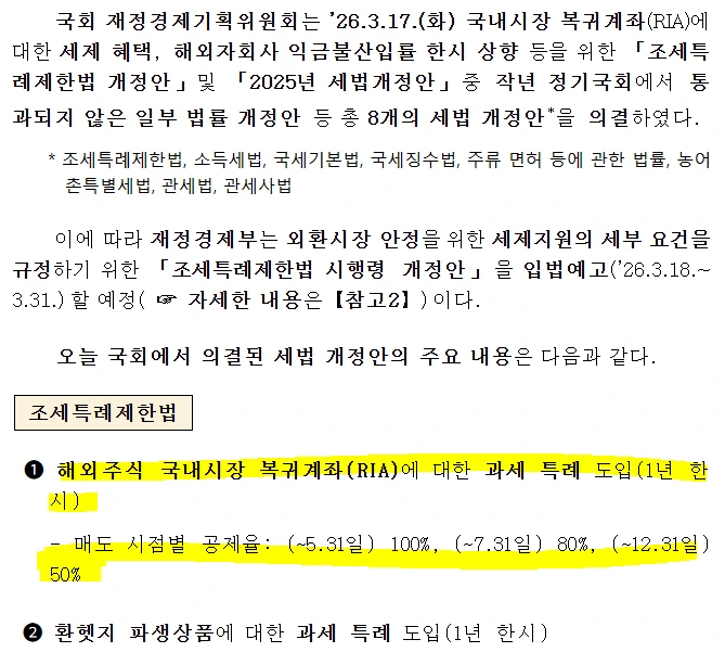 국내시장복귀계좌.PNG