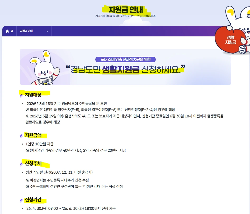 BNK경남은행 경남도민 생활지원금 신청 방법 신용카드 체크카드 사용기간 사용처1.PNG