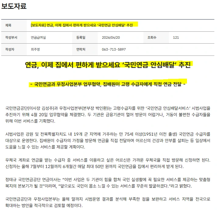 국민연금 안심배달 서비스.PNG