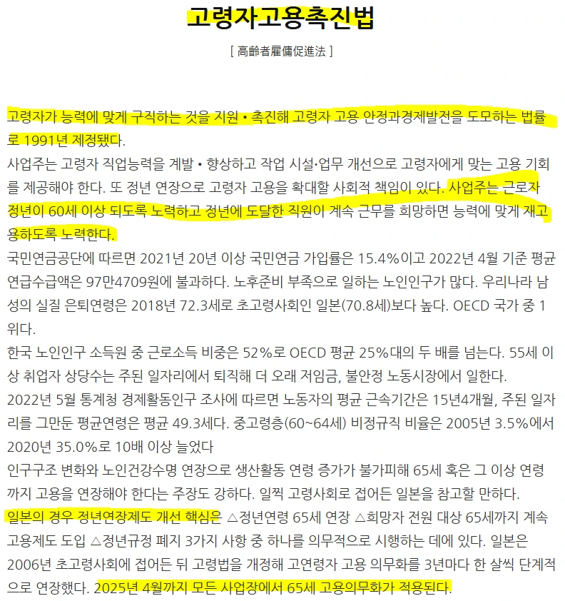 정년연장 내용.PNG