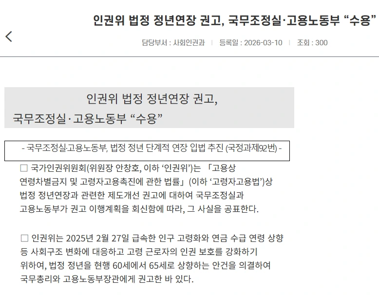 인권위 권고 수용.PNG