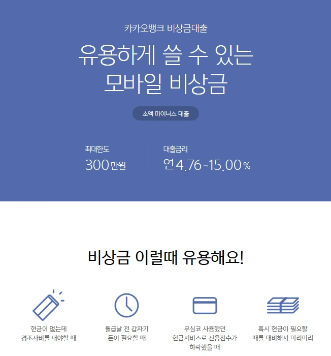 카카오뱅크 비상금대출.PNG