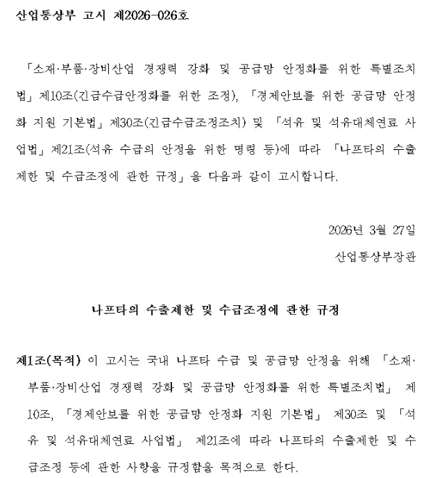 나프타 수출제한.PNG