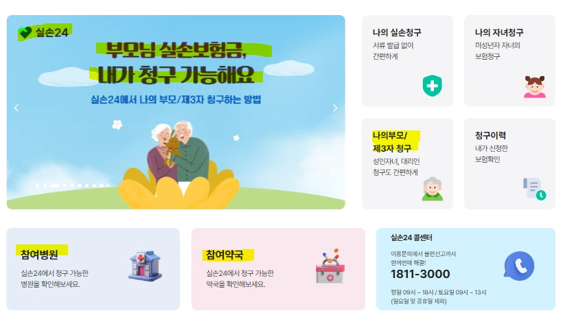 부모님실손보험 청구.PNG