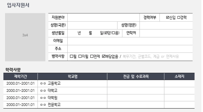 신입 이력서.PNG