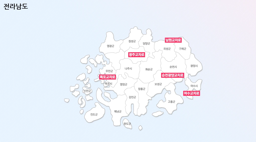 전라남도 교차로.PNG