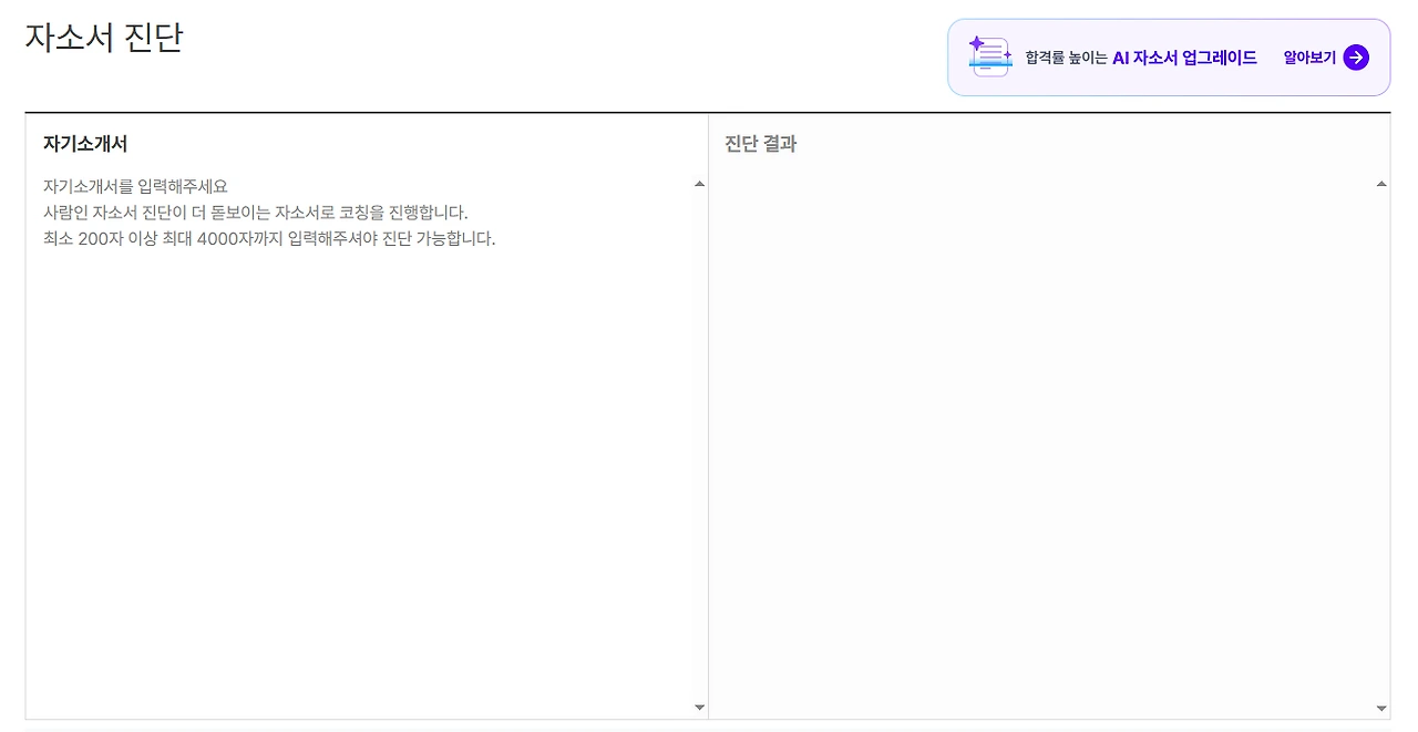 자소서 진단.PNG