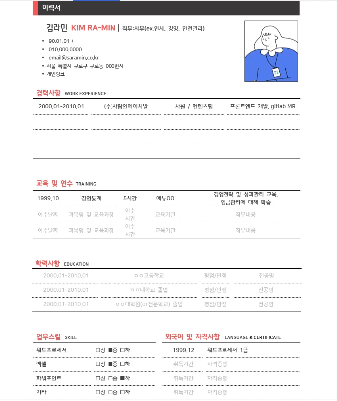 사무직 이력서.PNG